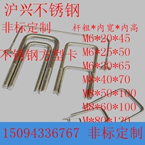 304 stainless steel right angle U-bolt U-card M6 8 10 12 16 All kinds of non-standard specifications a start to do