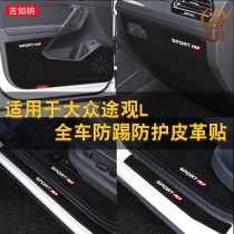 Suitable for Volkswagen Tiguan L door anti-kick pad modified threshold strip anti-stepping anti-kick leather protection pad interior sticker