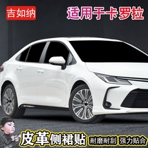 Dedicated for Toyota new Corolla side skirt patch trim strip body personality carbon fiber pull leather modified car stickers