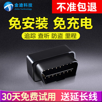 Jintu car on gps locator anti-theft device artifact obd free installation free charging Volkswagen car tracking tracking