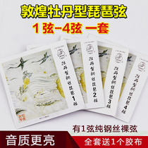 Dunhuang brand pipa piano string peony type steel wire pipa string 1234 string performance 1-4 full Set 1 string naked string