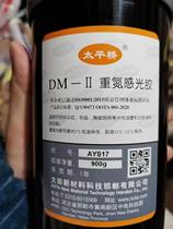 Water-based photosensitive adhesive Datian Omantu water-resistant photosensitive adhesive Imported water and oil dual-use photosensitive adhesive Oily purple glue