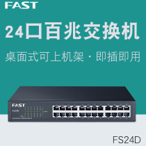 FAST quickly FS24D 24 - port 100 megabit non - net wire branch hub