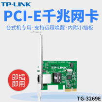 TP-LINK TG-3269E Gigabit wired PCI-E Network card Desktop PCI-E Gigabit high-speed network card