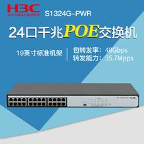 Huasan H3C S1324G-PWR 24 Port full gigabit rack network switch Poe power supply