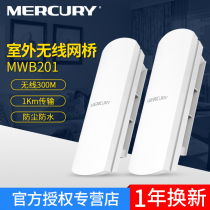 Mercury MWB201 set 1KM wireless bridge set wireless outdoor high power bridge wifi monitoring