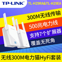 TP-LINK TL-H29RAH29EA 500M Wireless Power Cat HyFi Wireless Router wifi Pair