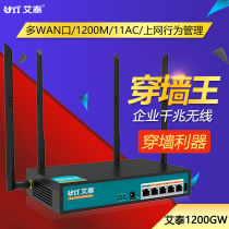 Aitai 1200GW dual-band 1200M enterprise-class wireless routing through the wall Gigabit 11AC wireless relay VPN