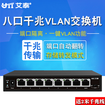 UTT Aitai SG108V 8-port enterprise network networking monitoring Gigabit switch VLAN switch hub