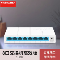 Mercury S108M 8-port switch 100 megaether network splitter hub eight-port hole 100m