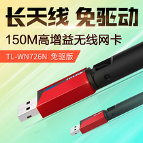 TP-LINK TL-WN726N free drive USB wireless network card Desktop laptop wifi transmitter receiver