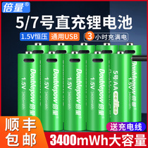 Multiplier 5 No. 7 rechargeable battery lithium USB mouse smart door lock microphone AA1 5V large capacity 10 sections