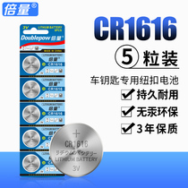 Double the amount of CR1616 button battery 3V Honda Civic Feng Fan Accord new Fit Excelle car key remote control
