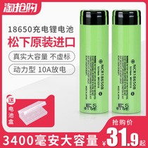Panasonic 18650 lithium battery 3400 mAh high-capacity pointed flat-head strong light flashlight welding rechargeable