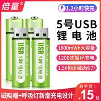 Multiplier No. 5 rechargeable battery 1 5V constant voltage USB lithium battery AA large capacity wireless mouse gamepad Universal