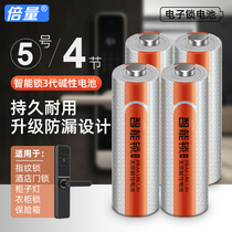 Multi-Volume 5 Battery 1 5V smart door lock code lock electronic lock dedicated No. 5 4-grain AA alkaline dry battery
