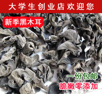 500g Northeast Special Produce Black Agaric Dry Goods Non Pure Wild Special Class Autumn Agaric Meat Thick Non-Small Bowl Ear New Stock