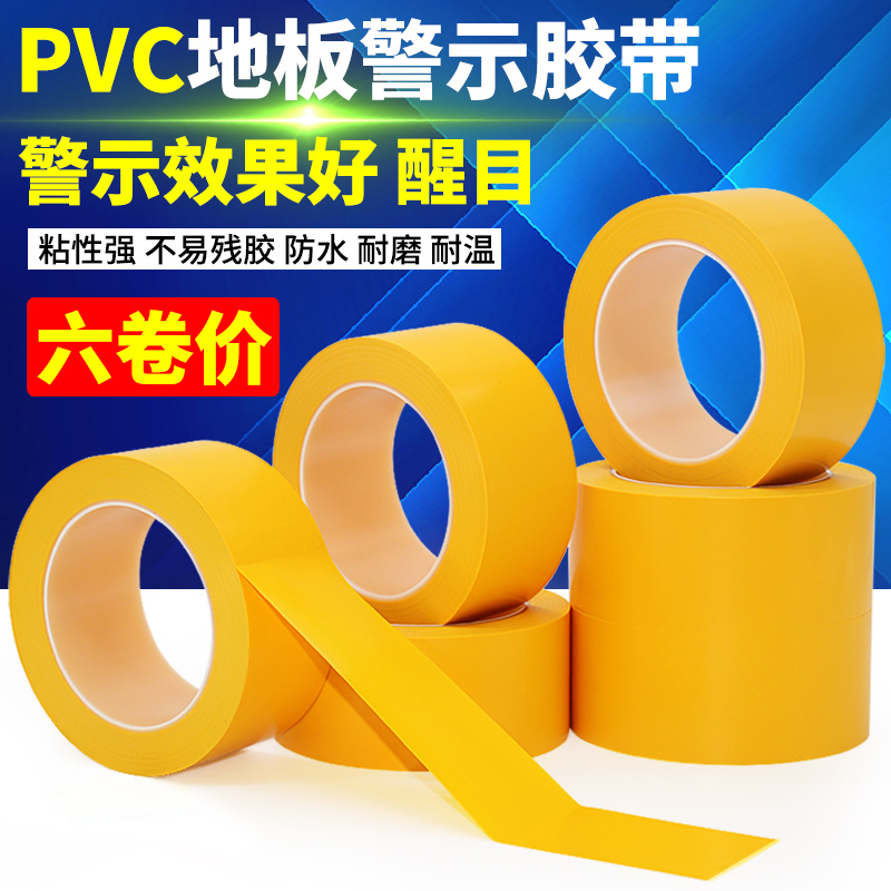 471 yellow warning tape PVC yellow zebra crossing warning ground label floor ground marking color marking tape