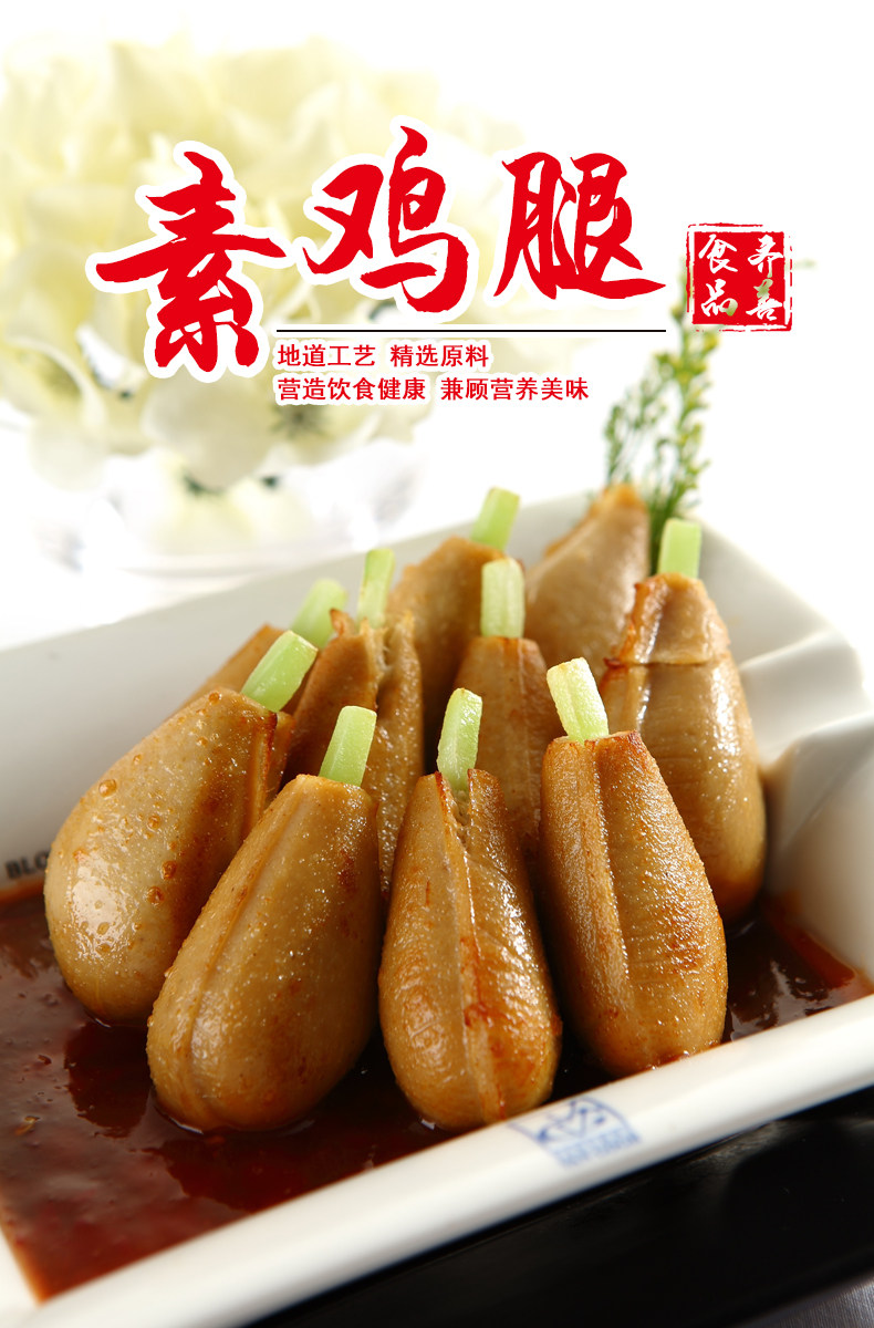 冷冻品齐善素食 素鸡腿 素食大豆蛋白仿荤素肉豆制品素肉斋菜_双氙