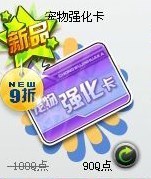 (Crown reputation)The number of QQ speed pet enhanced cards is 250 Support to shoot more than 1 minute