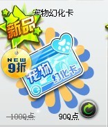 Crown reputationQQ speed pet magic card number 250 Support multi-shot