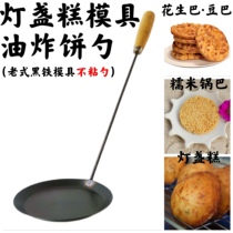 Wenzhou Lamp Cake Peanut Cake Fried Moonlight Fried Spooner Spooner Prawl Flying Onion Fritters Tool