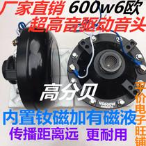 Outdoor horn 500w 600w high power treble speaker High decibel loudspeaker Speaker driver sound head Neodymium magnetic