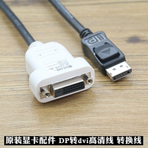 Original Clothing Graphics Card Accessories Dp Turns Dvi High Definition Wire Transfer Wire graphics card notebook display connection lines