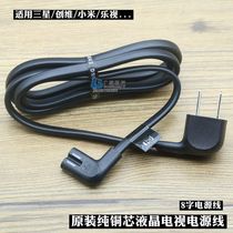 Original dress pure copper core LCD TV power cord 2 holes 8 word line plug line elbow applicable Genesis LETV Xiaomi
