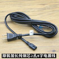 Original Fitted Lengthened Pure Copper Core Two Holes 8 Wordline Power Cord Universal LCD TV Printer Charger Sound