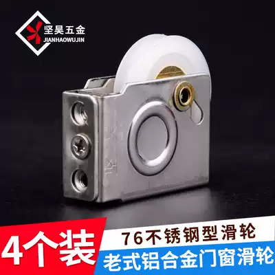 Aluminum alloy glass window roller type 76 old-fashioned sliding door pulley Door and window stainless steel wheel guide rail lower wheel