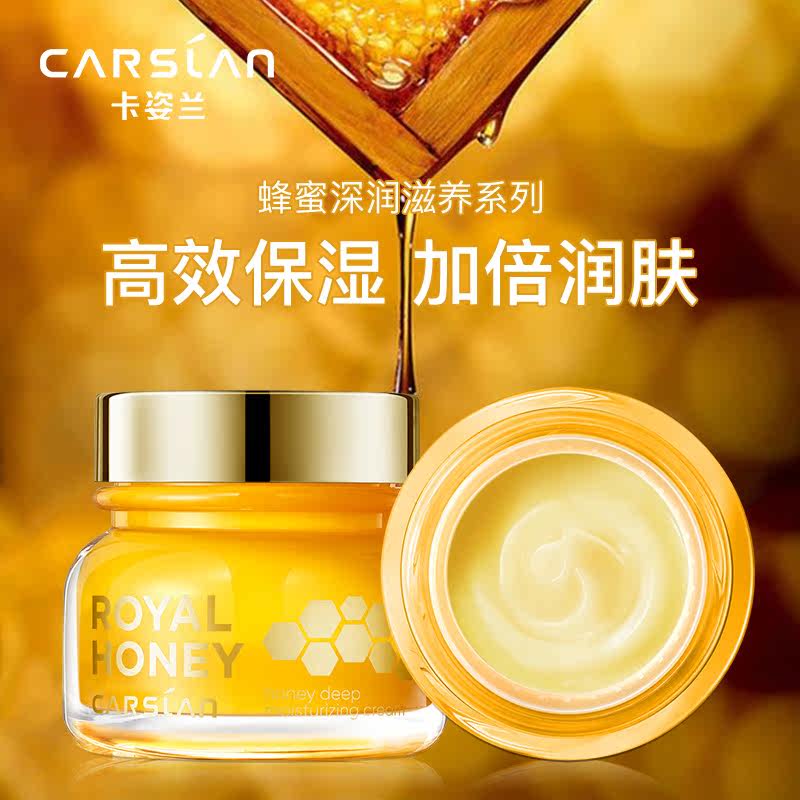 卡姿兰蜂蜜深润滋养霜 45g