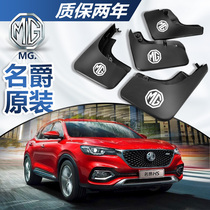 Dedicated to MG ZS HS Ruiteng car fender original 2019 models MG decoration modified car supplies