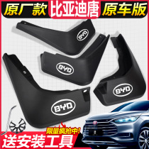 New generation Tang fender BYD Tang second generation fuel version DM EV modification special widened fender skin