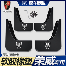 Roewe RX5 i5 i6 350 RX8 550 750 950 W5 360 special original non-perforated fender