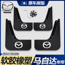 Suitable for Mazda 6 Onkel Sera 323 Atez cx-4 Ma San CX-5 Ma Six original special fender