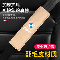 BMW new 3 series flip seat belt shoulder cover 525li X3 X5 X6 X7 X1 Insurance belt shoulder cover
