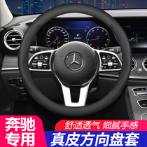 Mercedes-Benz C-class C260L GLA200L GLC E-class E300L A200L GLB steering wheel cover car leather