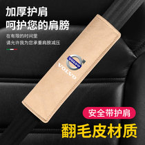 Volvo Rollover Seat belt Shoulder Cover XC60S60 S90 XC90 V90 V60 Insurance belt Shoulder cover