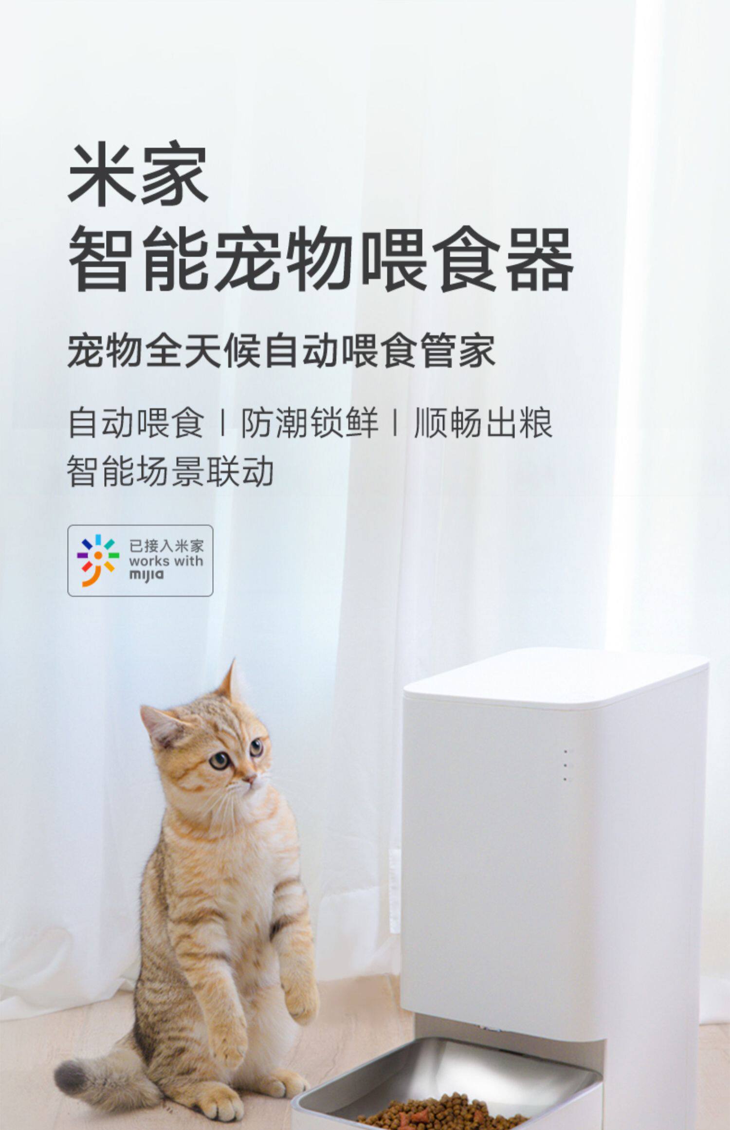 小米米家智能宠物自动喂食器猫咪狗狗定量定时喂食器自动投食机