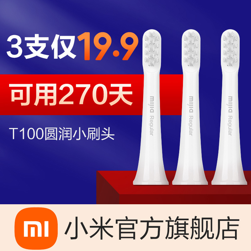 Rice electric toothbrush head (Universal type) 3pcs Suitable for Rice electric toothbrush T100