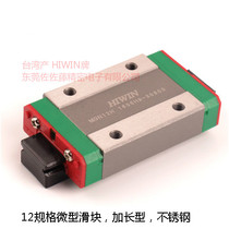 Taiwan-made HIWIN brand MGN12H MGN12HH MGN12HC MGN12HZ0CM MGN15C