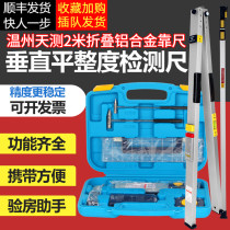 Inspection tool set 2 meters by foot Multi-function building engineering inspection ruler Inspection package Horizontal ruler Digital display ruler