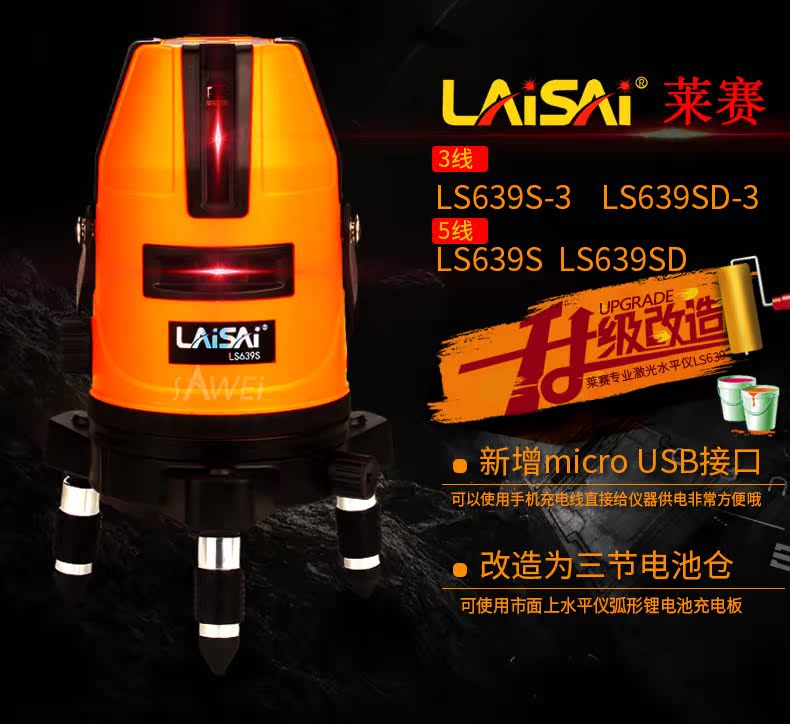 莱赛激光水平仪\/红外线自动平水仪\/5线投线仪