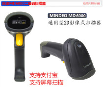 Original Minde MD6000 wired QR code scanning gun mobile phone screen payment code sweeping gun supermarket storage gun