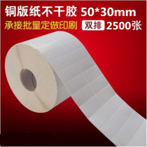Copper plate label paper 40 50 60 70 Amazon FBA product label ribbon printing longer lasting barcode label