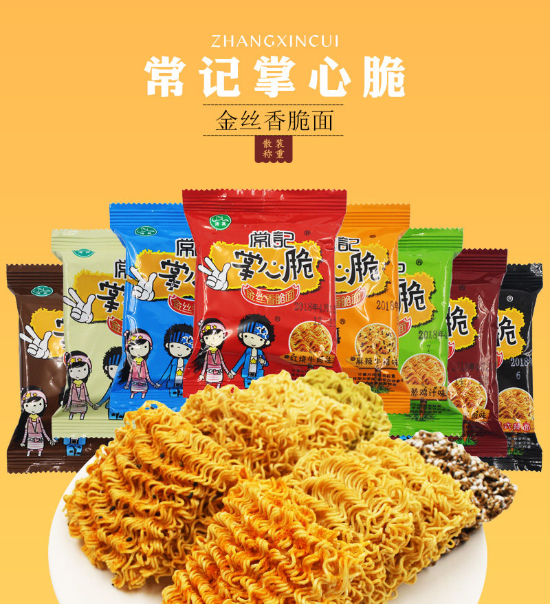 常记掌心脆干脆面方便面50包混装休闲干吃面90后零食小吃整箱批发