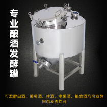 Stainless steel fermentation tank beer liquor wine sealed enzyme liquid mixing container brewing brother