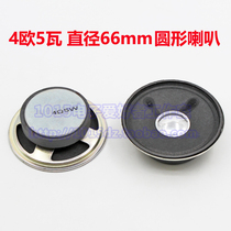 4 Euro 5W 66MM 2 5 inch garden 45MM outer magnetic paper basin bright Cap Horn Bluetooth speaker speaker