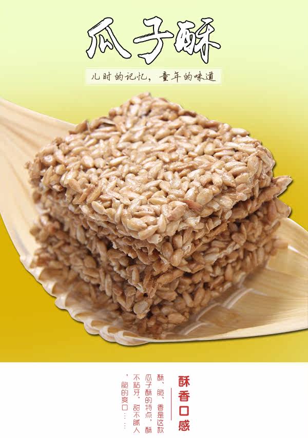 瓜子仁 葵花子仁饼葵花籽仁酥饼250g 瓜子酥 健康小零食 老郭